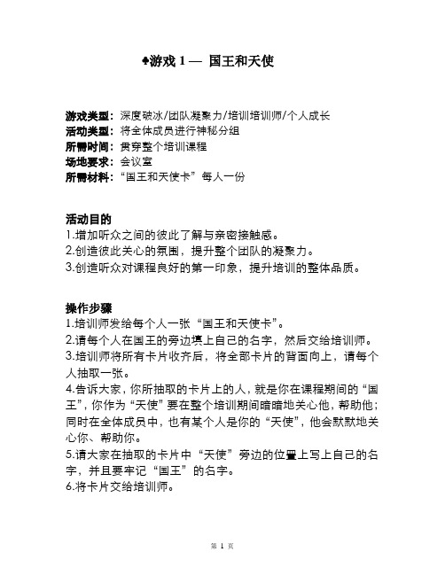 培训游戏金典.doc