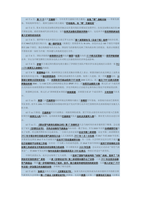 2011国外大事