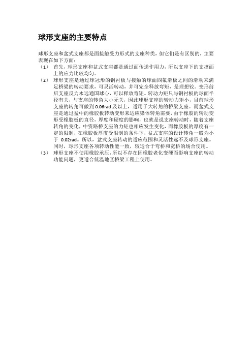球形支座的主要特点