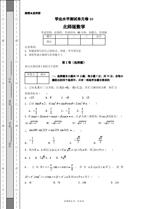 高中数学学业水平测试单元卷10 (1)