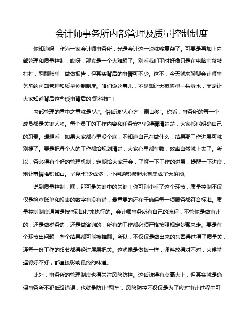 会计师事务所内部管理及质量控制制度