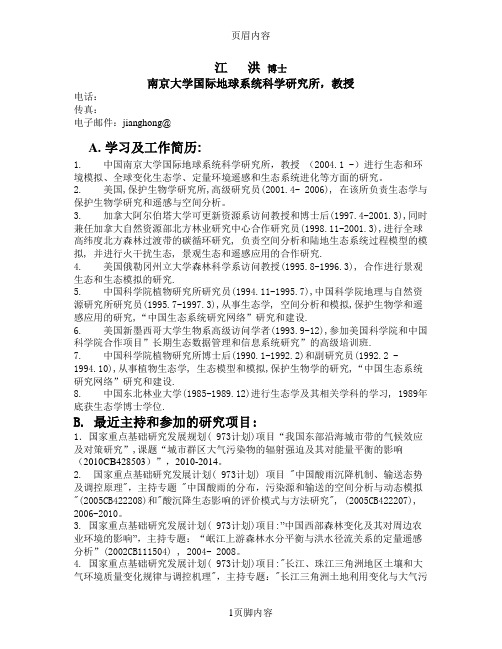 江洪老师