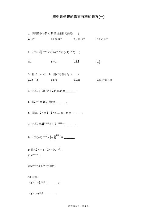 初中数学幂的乘方与积的乘方(一)