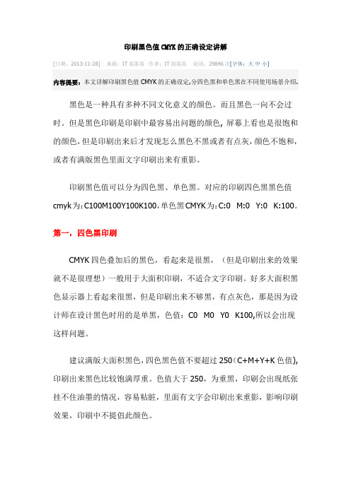 印刷黑色值CMYK的正确设定讲解