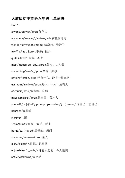 人教版初中八年级英语上册单词表(2017年5月版