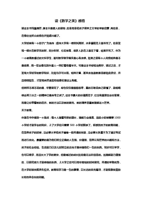 读《数学之美》感悟