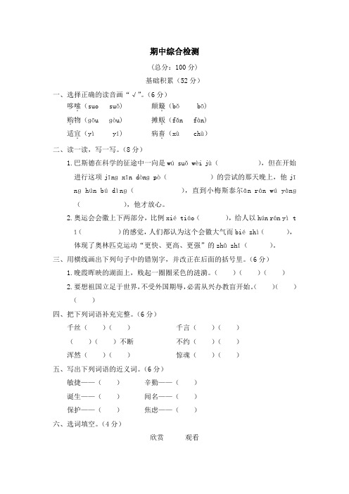 【5套打包】北京版小学四年级期中语文下册考试测试卷及答案(1)