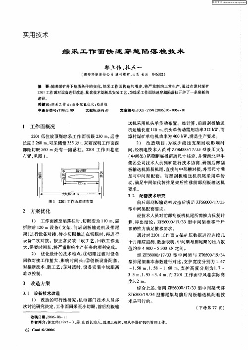 综采工作面快速穿越陷落柱技术