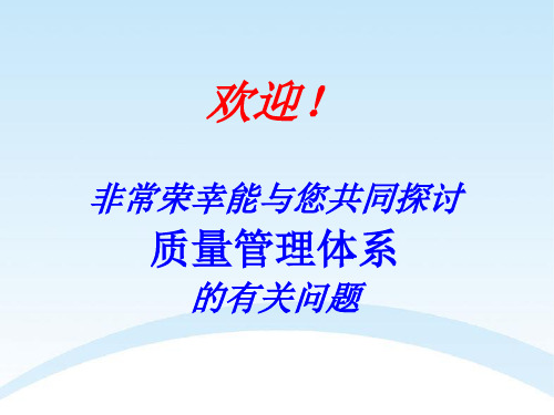 质量管理体系审核方法和技巧