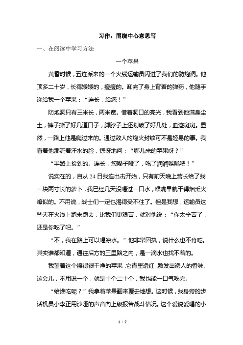 六年级上册语文试题-第五单元习作：围绕中心思想写(含答案) -人教(部编版)