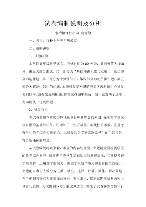 试卷编制说明