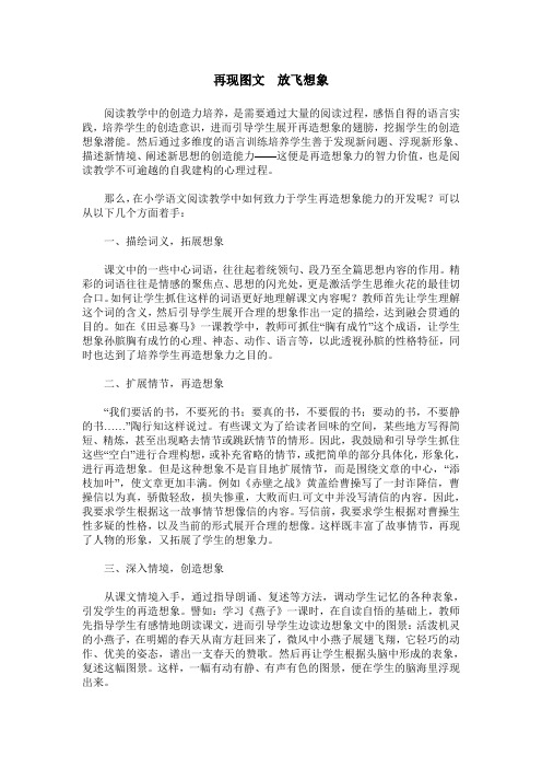 再现图文 放飞想象