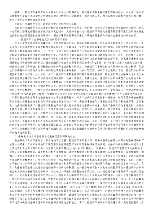 计量经济学与金融理论及实践的结合.pdf