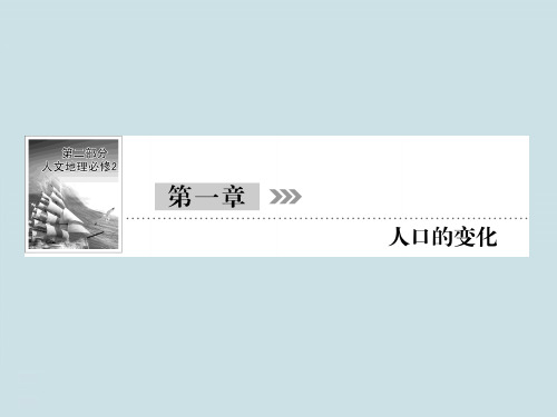 高中地理复习2.1.2《人口的空间变化》PPT课件