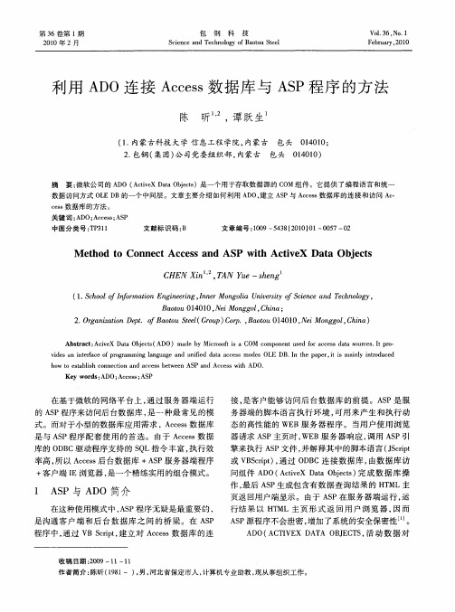 利用ADO连接Access数据库与ASP程序的方法