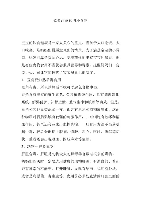饮食注意这四种食物