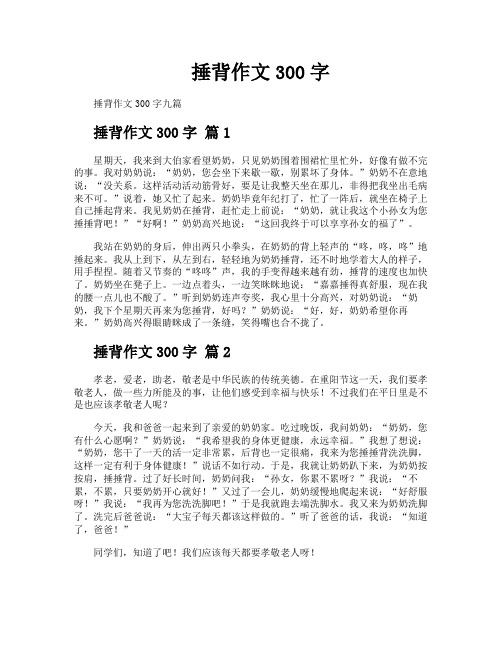 捶背作文300字