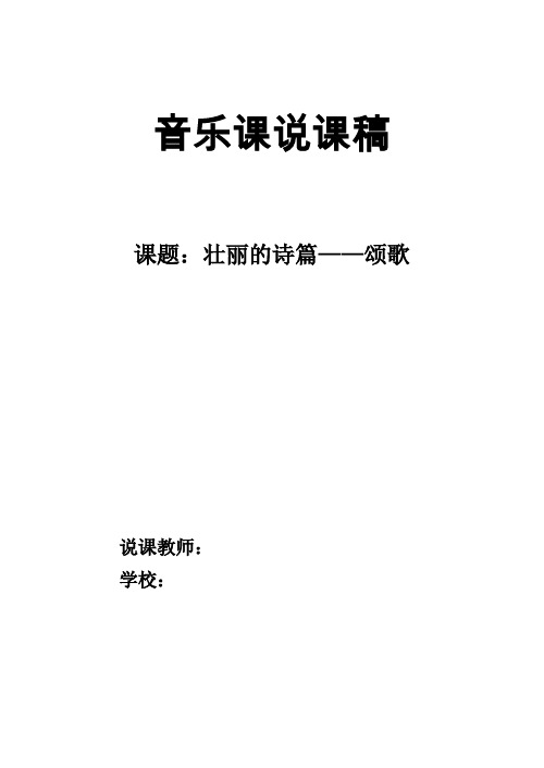 音乐课说课稿
