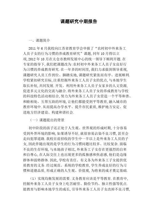 课题研究中期报告