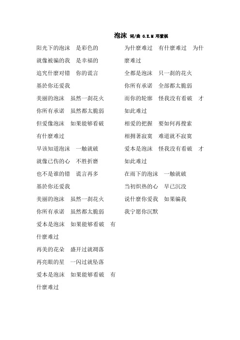 泡沫歌词 邓紫棋