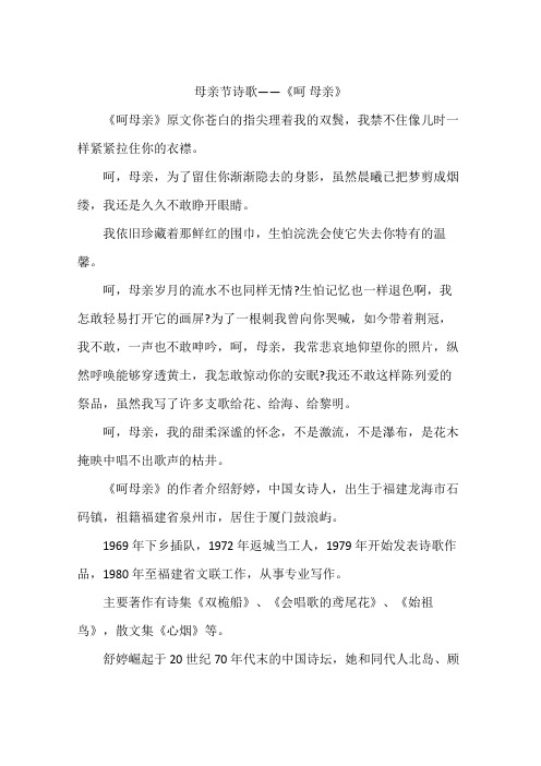 母亲节诗歌——《呵 母亲》
