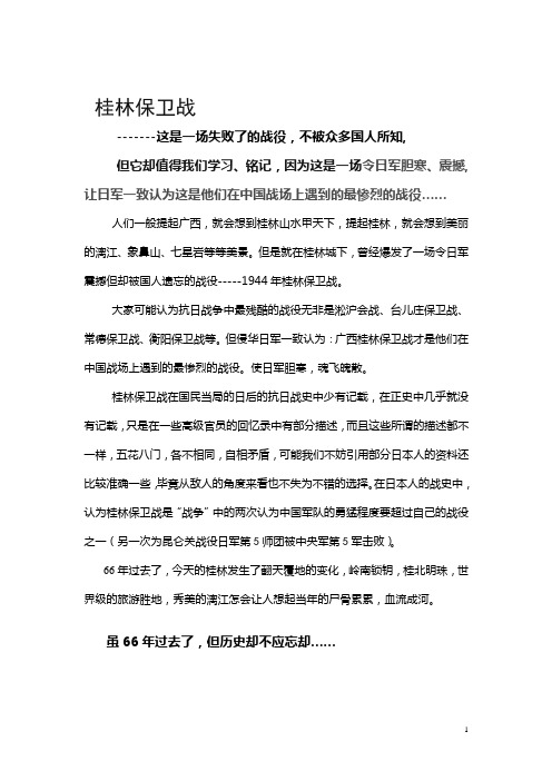 历史调查报告 桂林保卫战