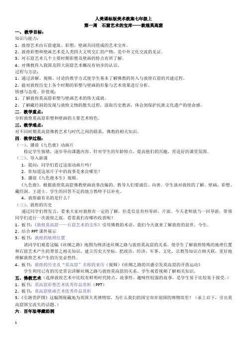 人美版七年级上册美术教案