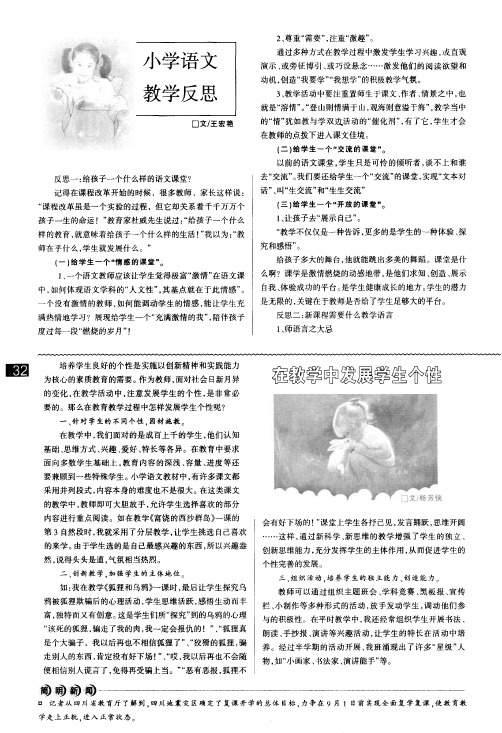 在教学中发展学生个性