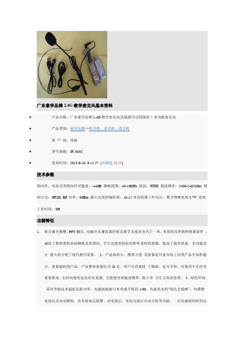 2.4G教学麦克风