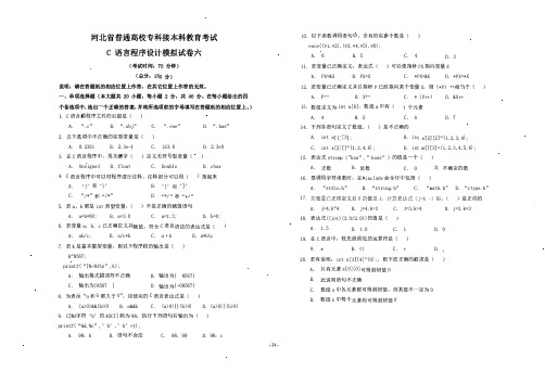 2020年河北专接本C语言模拟试卷_6