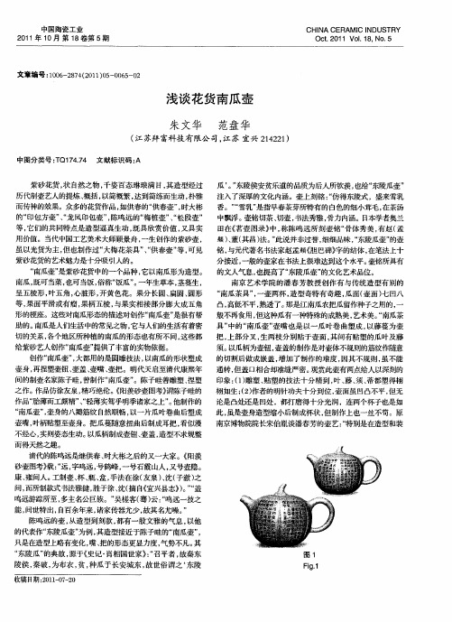 浅谈花货南瓜壶