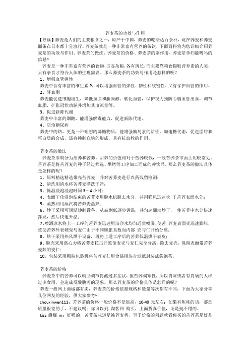 荞麦茶的功效与作用