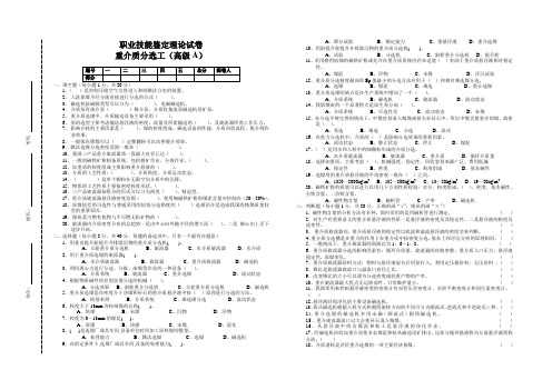 职业技能鉴定重介质分选工高级理论试题