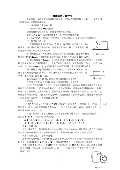 摩擦力的计算方法