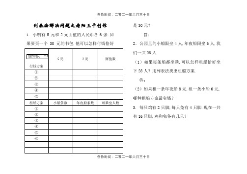 三年级上册列表法解决问题