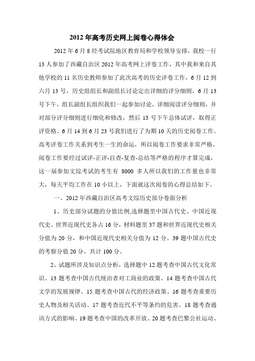 2012年大纲版高考试卷分析