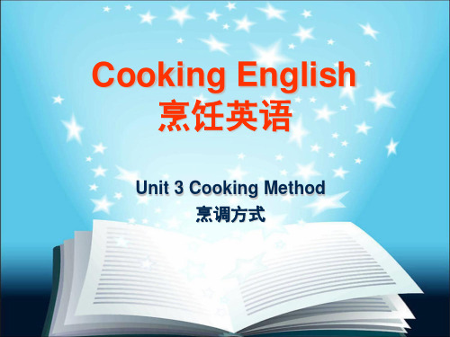 烹饪英语03-04烹调方式-调味品