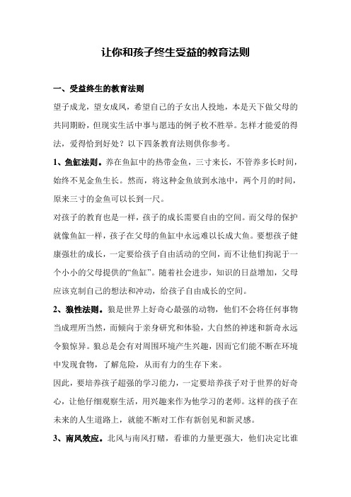 让你和孩子终生受益的教育法则