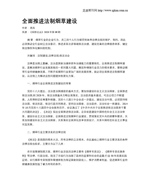 全面推进法制烟草建设