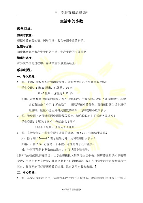 沪教版四年级下册数学2.1生活中的小数教案 (2)