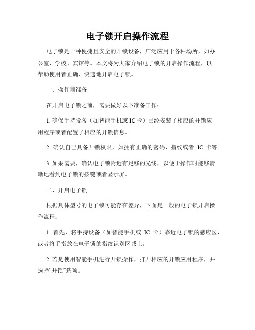 电子锁开启操作流程