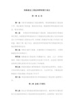 铁路建设工程监理管理暂行规定