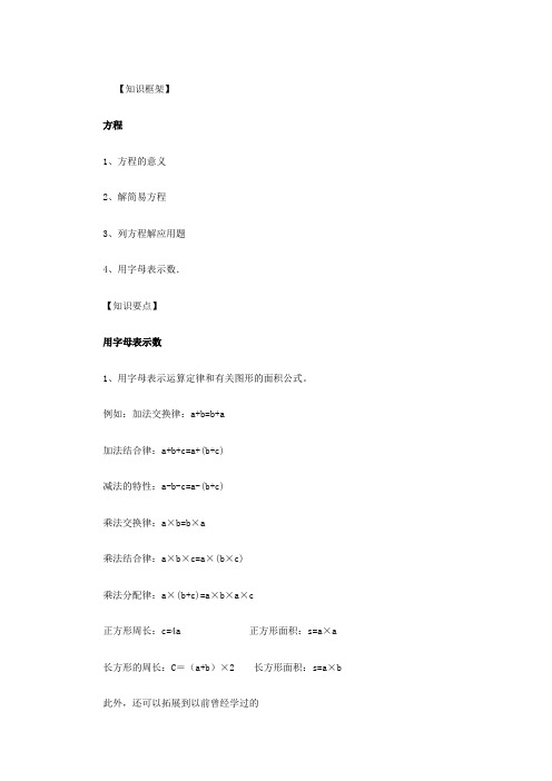 方程--知识点归纳
