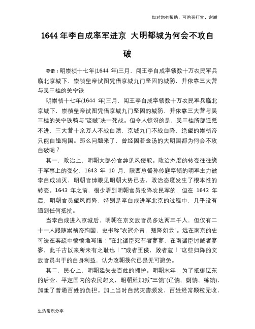 历史趣谈1644年李自成率军进京 大明都城为何会不攻自破