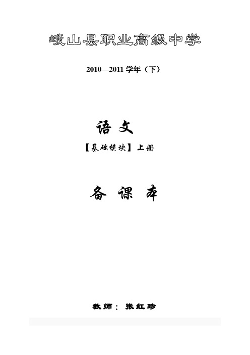 2010-2011教案(下)