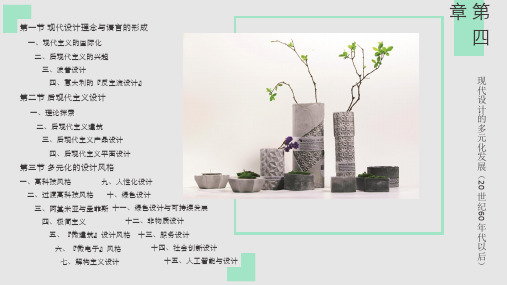 世界现代设计简史(第四章)