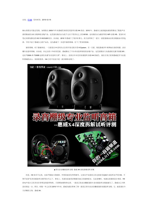 惠威监听音箱X4