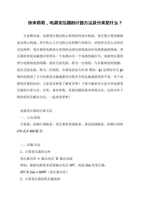 快来看看,电源变压器的计算方法及分类是什么？
