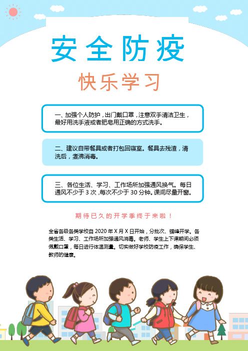 校园疫情防控宣传小报WORD模板