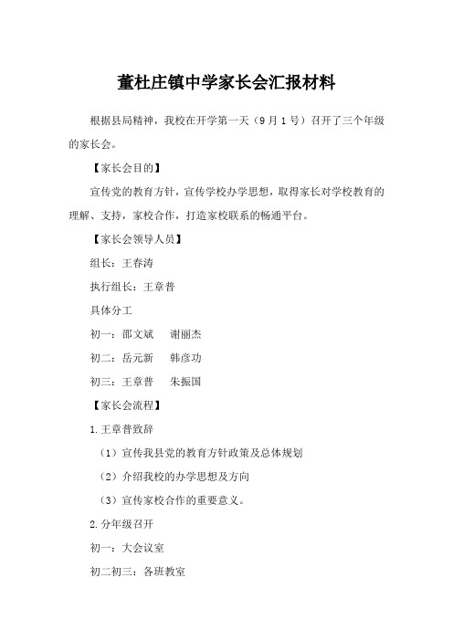 家长会汇报文字材料